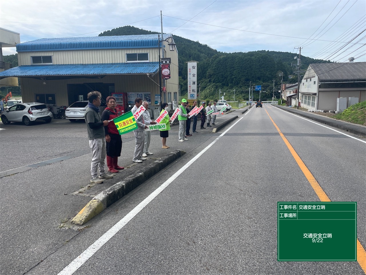 交通安全運動